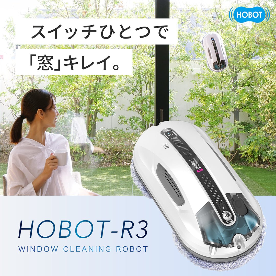 HOBOT R3 ホボット 自動窓掃除ロボット HOBOT R3 ホボット 自動窓掃除ロボット