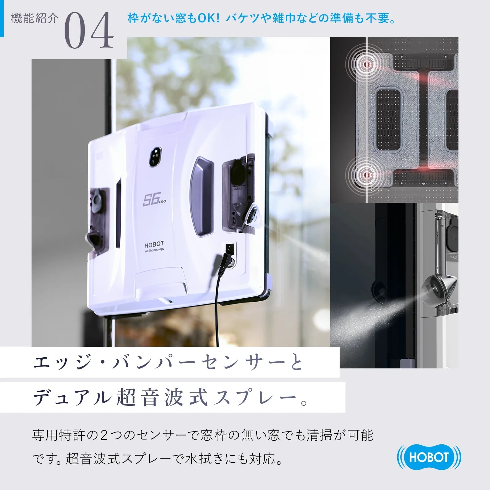 HOBOT - S6 Pro　窓掃除ロボット - HOBOT JAPAN