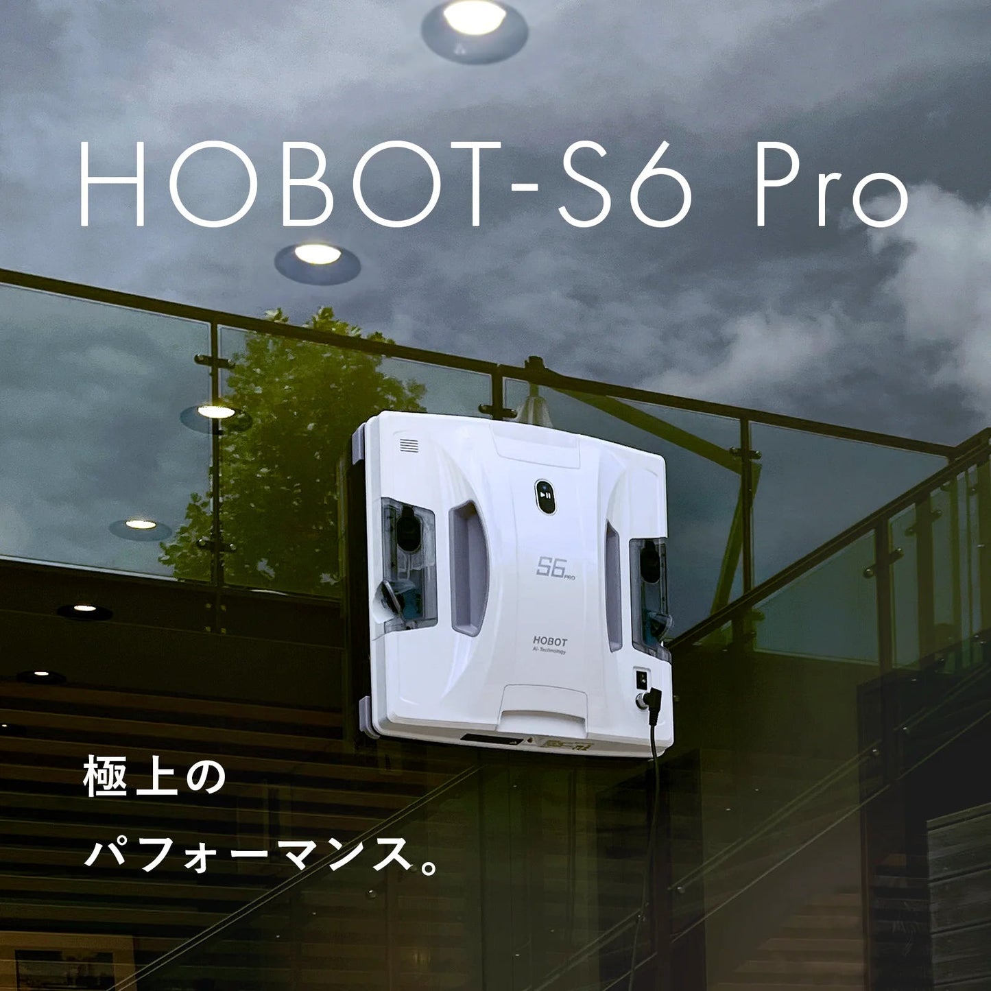 HOBOT - S6 Pro　窓掃除ロボット - HOBOT JAPAN