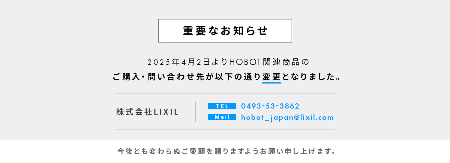 窓掃除ロボット「 HOBOT(ホボット) 」 〜 窓拭きは 窓掃除ロボット「 HOBOT(ホボット) 」 〜 窓拭きは