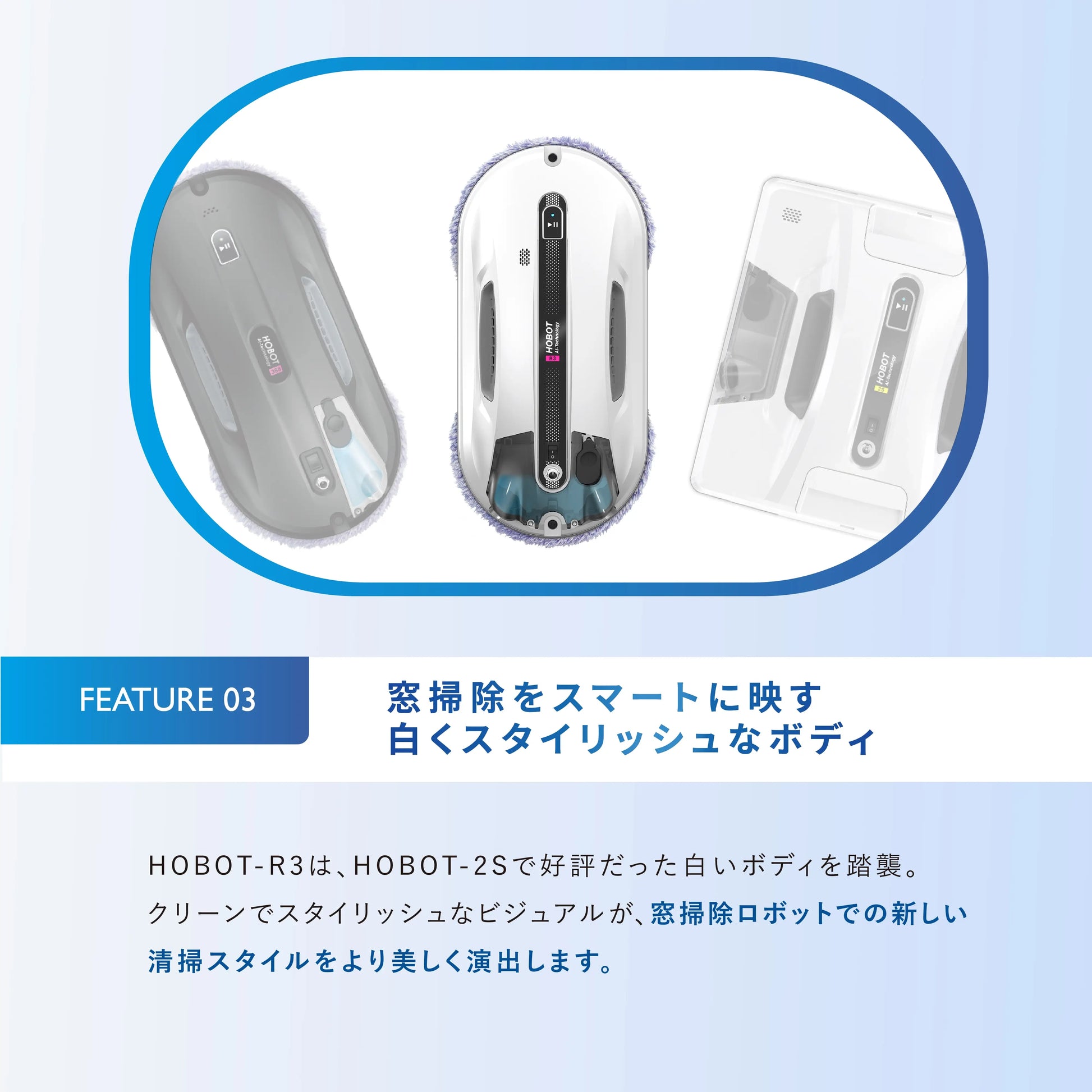 激安本物 HOBOT-R3 / 窓掃除ロボット 自動窓掃除ロボット HOBOT-388