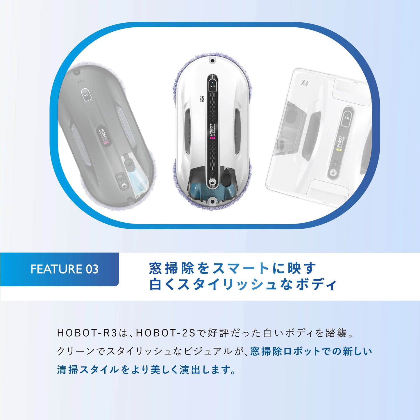 窓掃除ロボットHOBOT-R3の画像（ホボット）