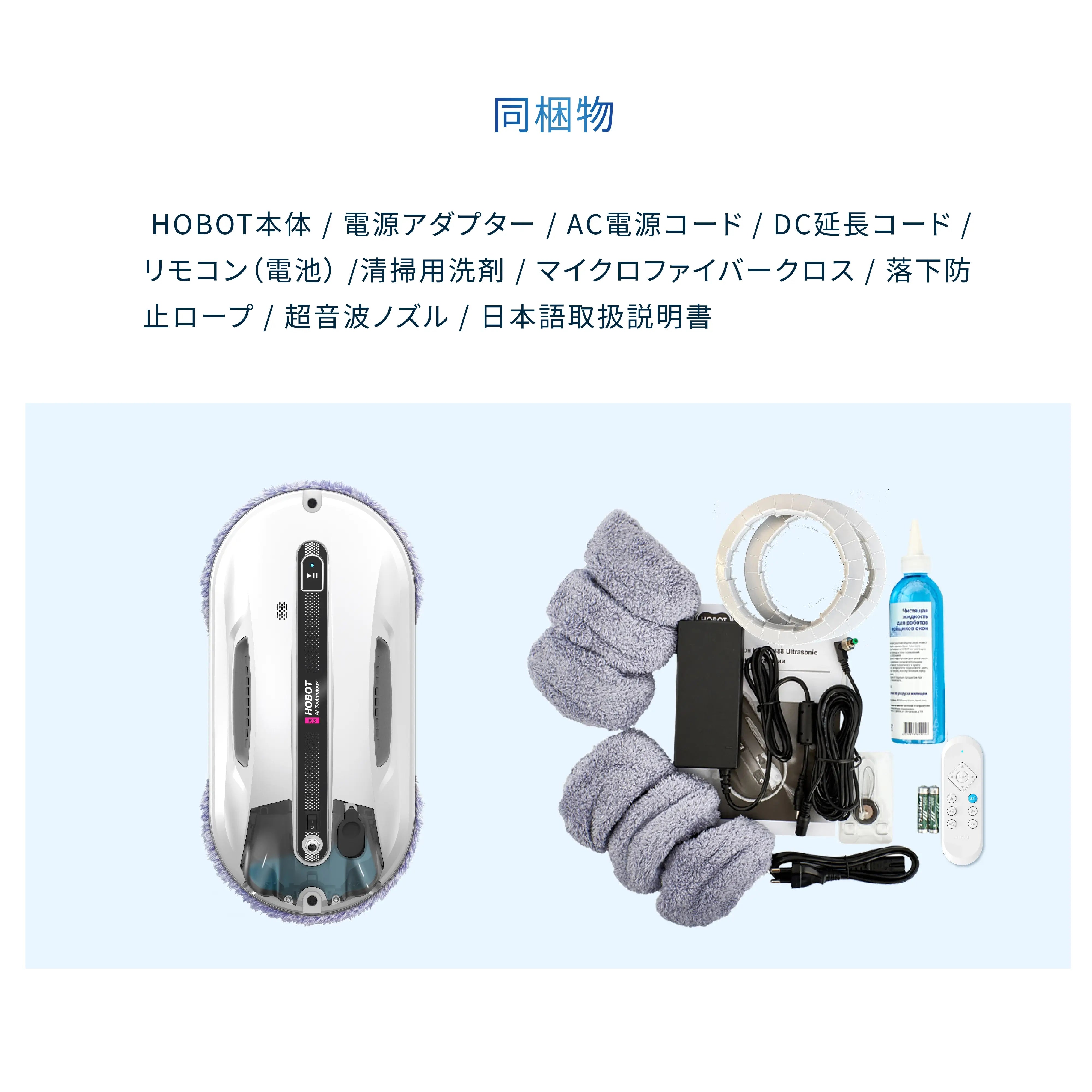 54800円彡新品彡【全自動の窓そうじ】 HOBOT-R3（ホボット） 窓拭き