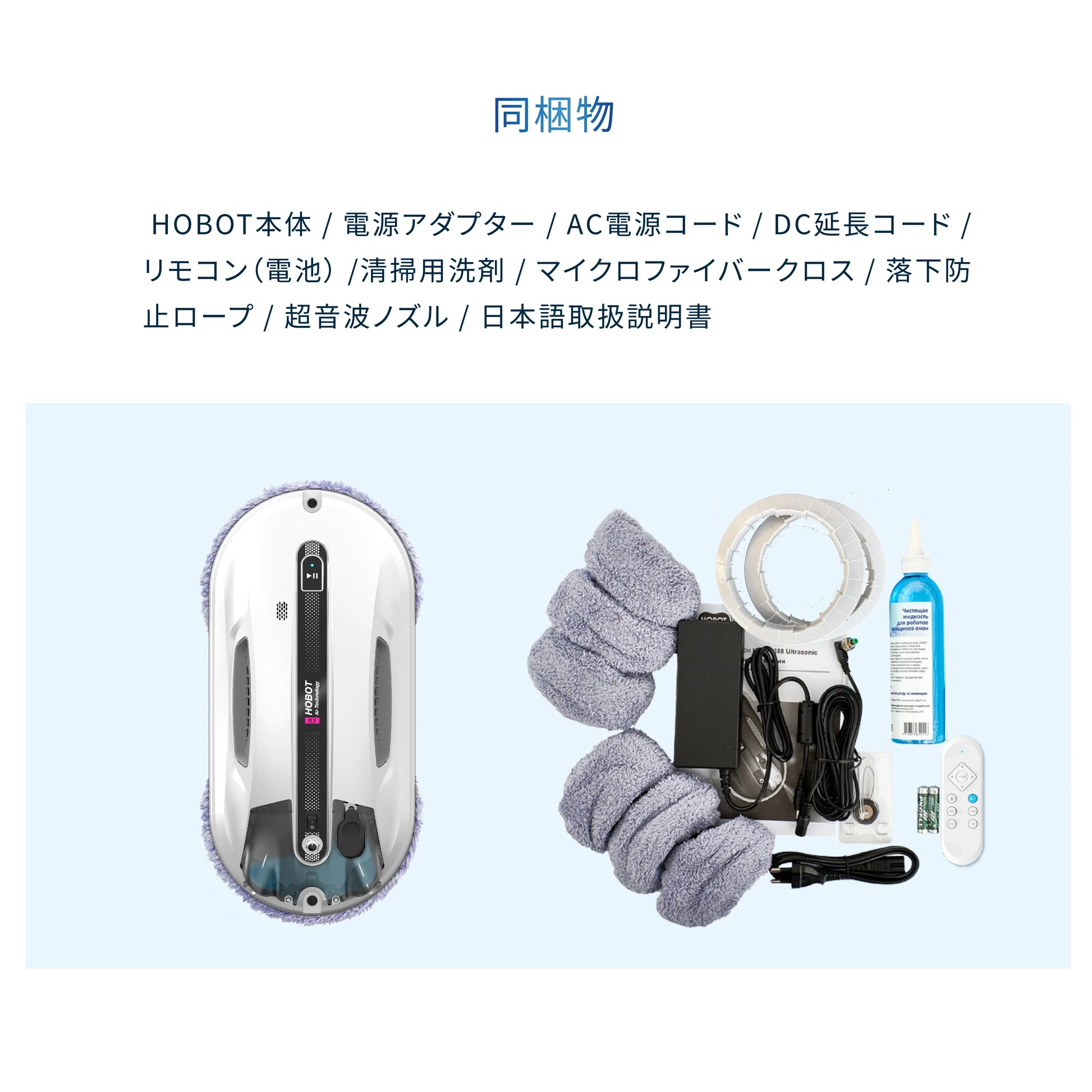 窓掃除ロボットHOBOT-R3の画像（ホボット）