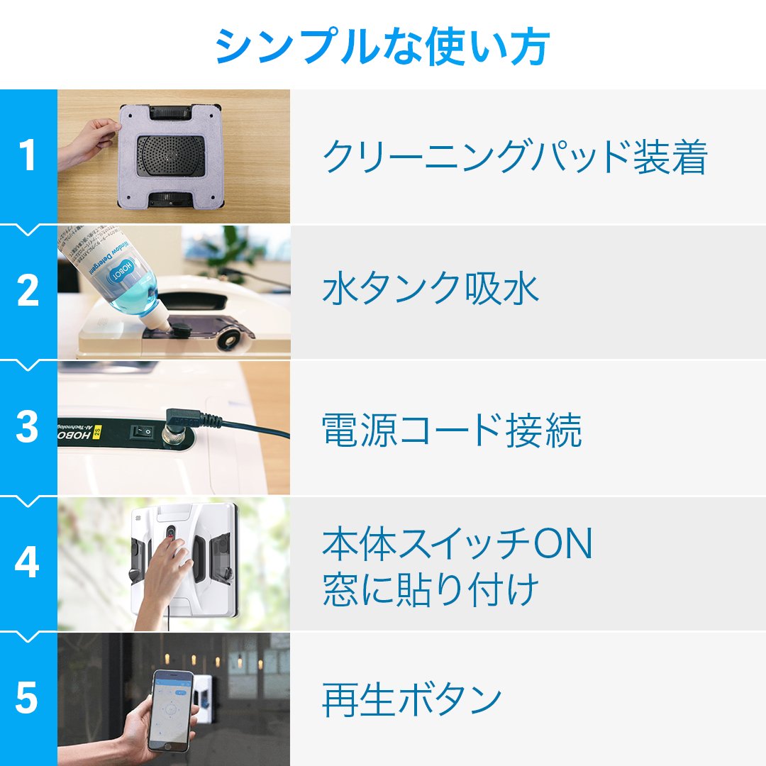 HOBOT-2S 自動窓掃除ロボット - その他