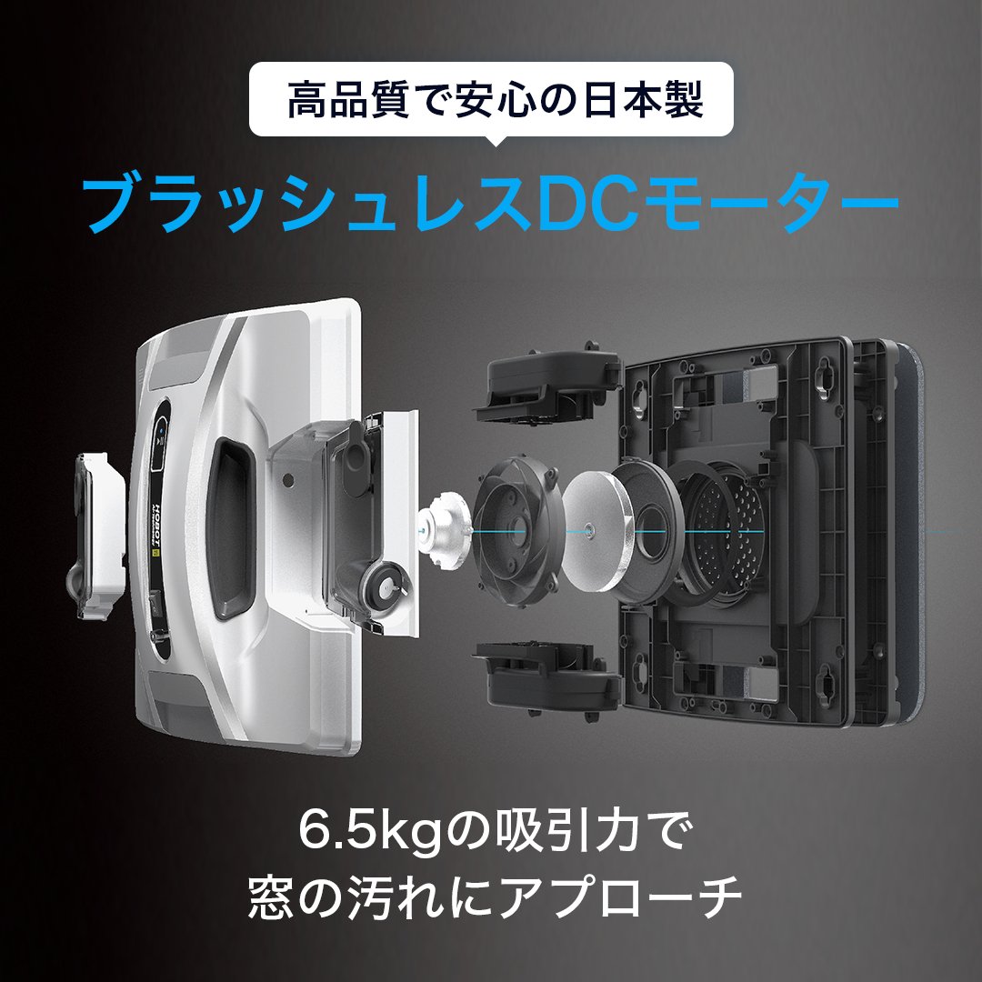 HOBOTSホボット 窓掃除ロボット – HOBOT JAPAN