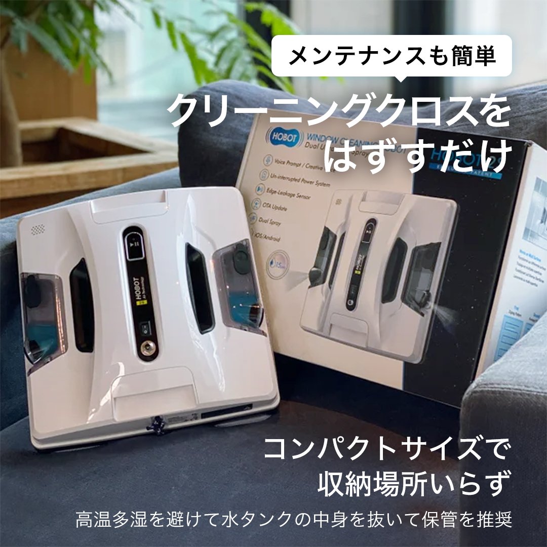 名作 【新品・おまけ付き】自動窓掃除ロボット HOBOT-2S WHITE 掃除機