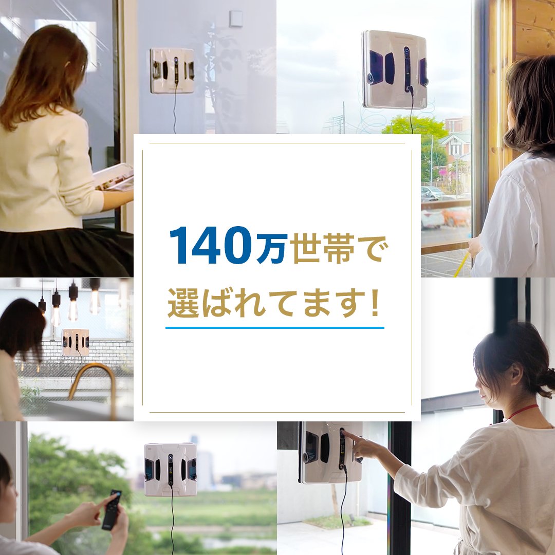 HOBOT-388　窓掃除ロボット - HOBOT JAPAN