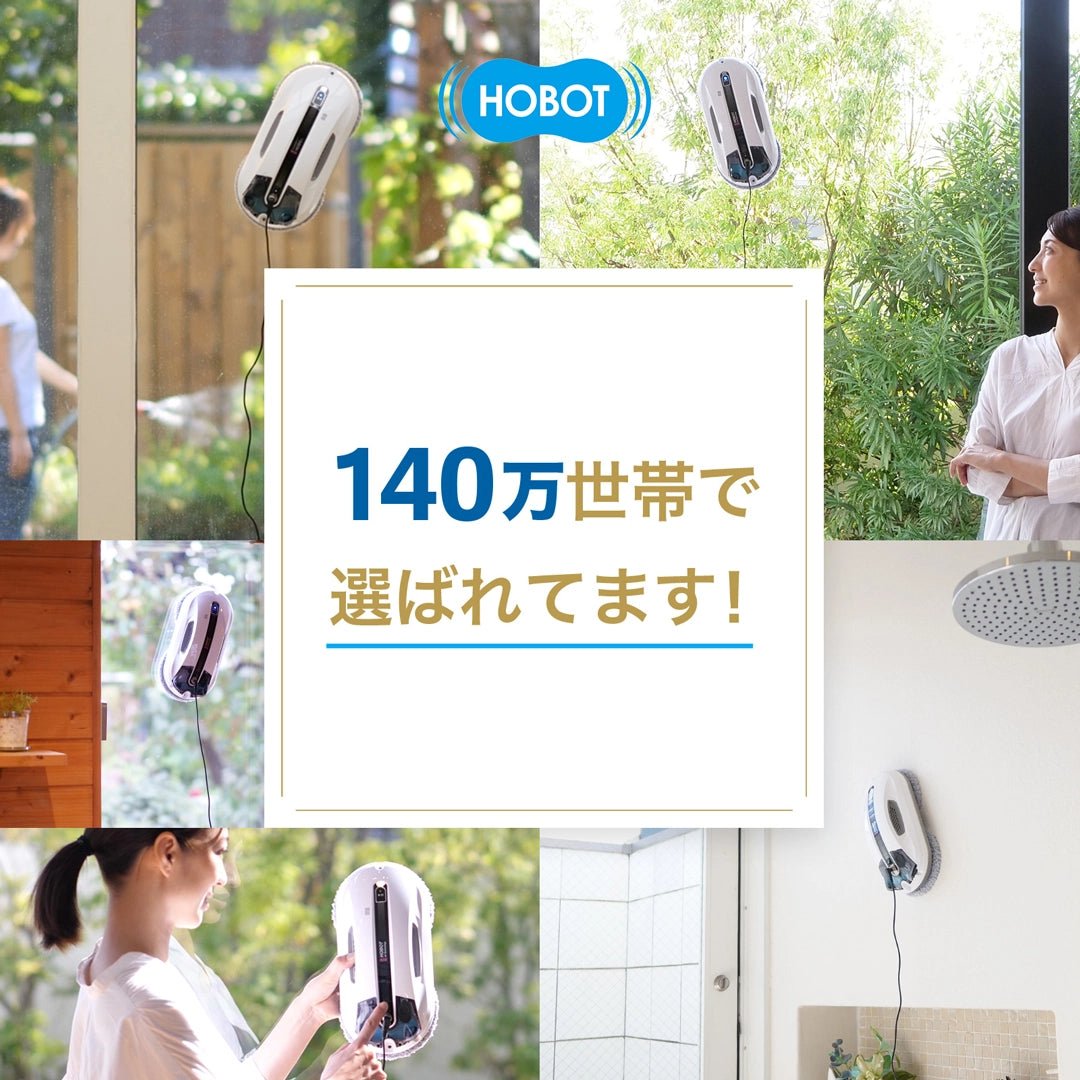 HOBOT-R3　窓掃除ロボット - HOBOT JAPAN